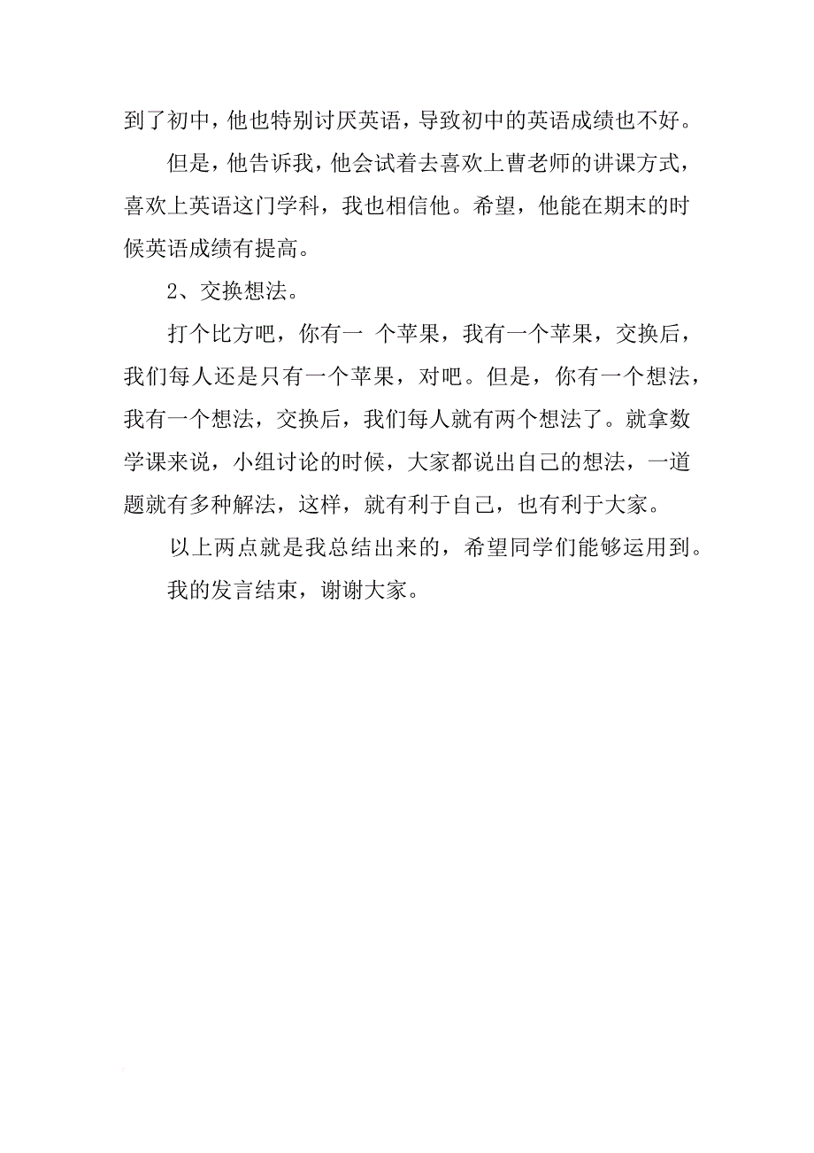 家长会发言演讲稿_第2页