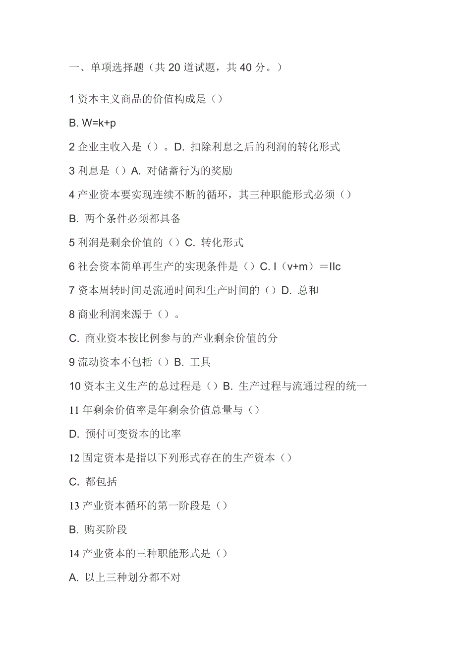 国家开 放大学政 治经济学形考任务二答案_第1页