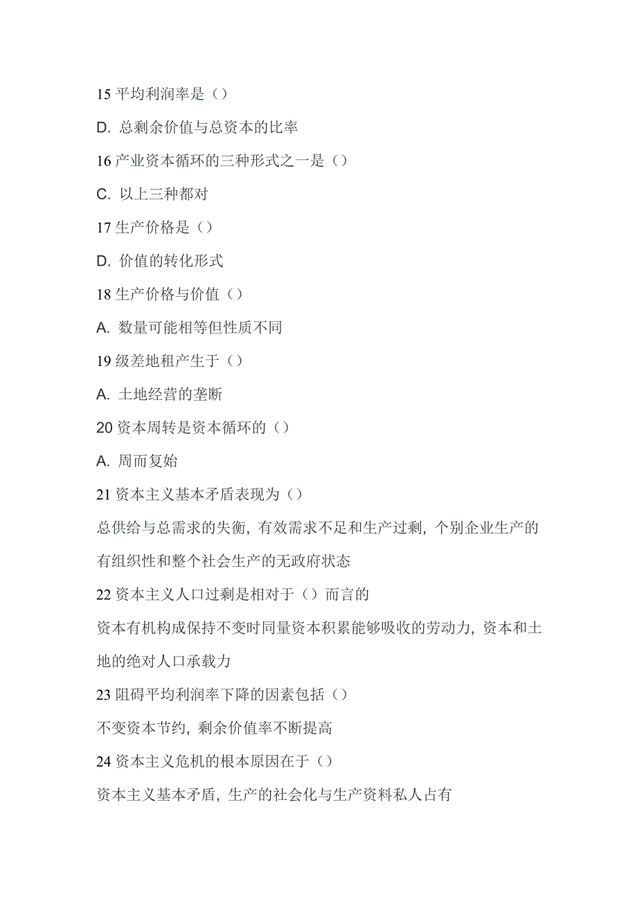 国家开 放大学政 治经济学形考任务二答案_第2页