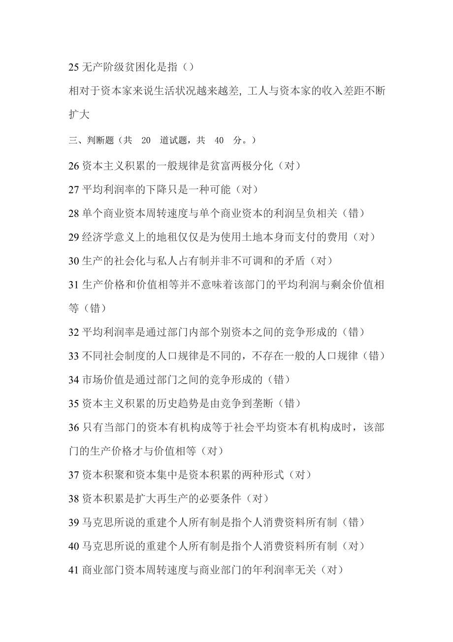 国家开 放大学政 治经济学形考任务二答案_第3页