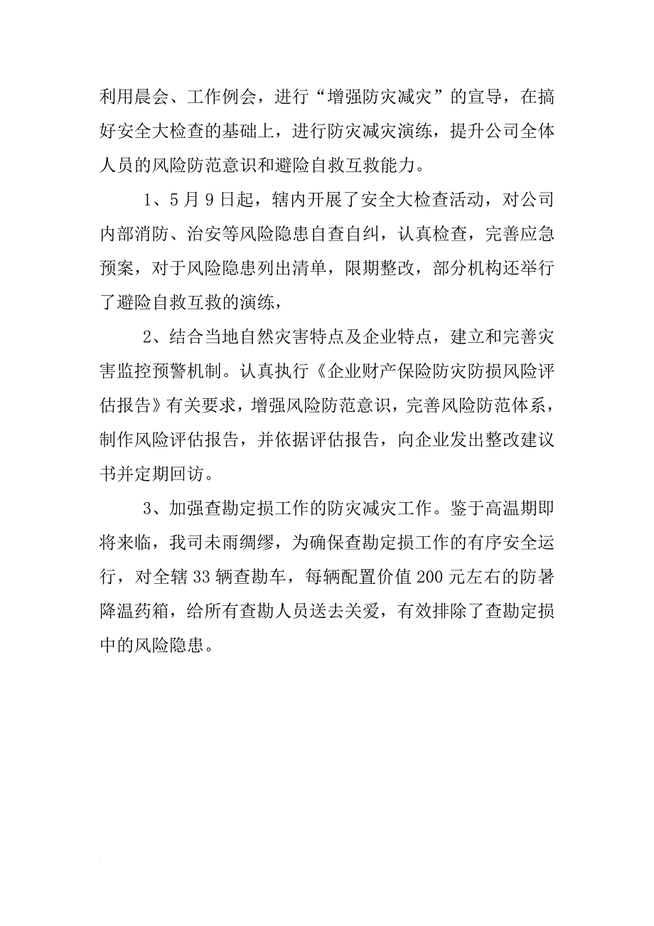 安诚财产保险江苏分公司关于“防灾减灾日”宣传周活动的工作总结_第3页