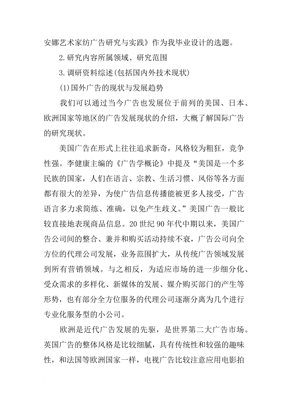 广告专业开题报告_第2页