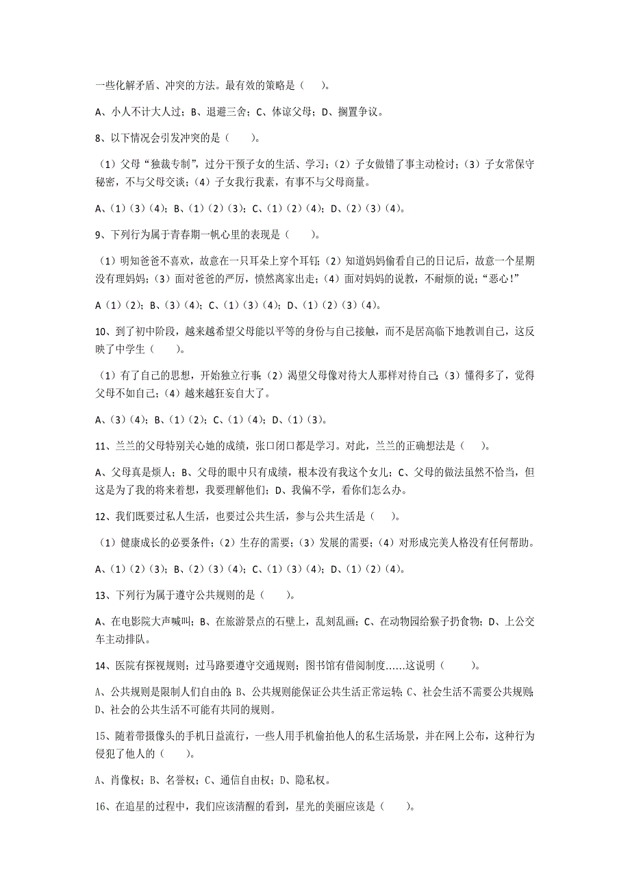 人民版八年级《道德与法治上册期中考试题及答案_第2页