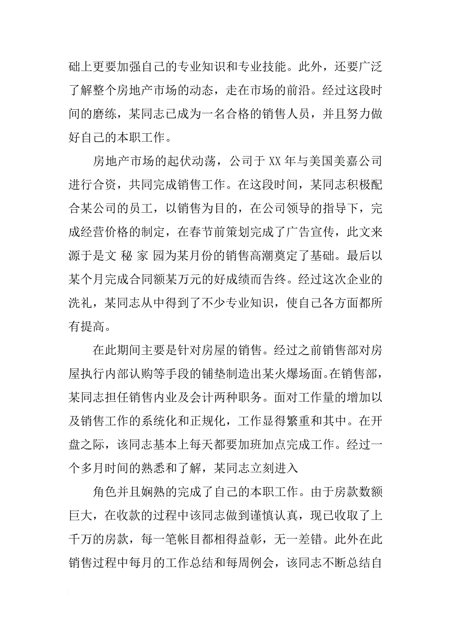 房产业务员个人总结_第3页