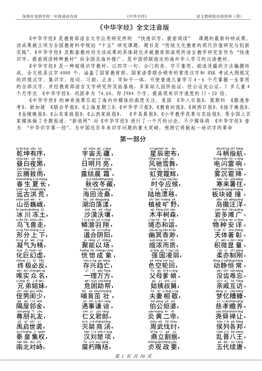 《中华字经》完整注音版(全文精品)_第1页