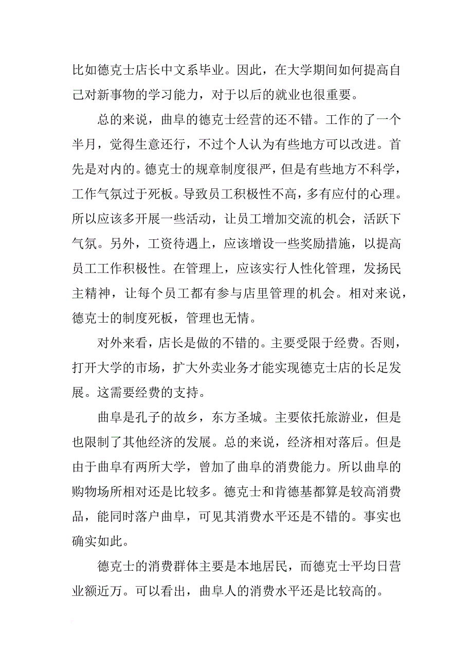 寒假德克士打工社会实践报告_第3页