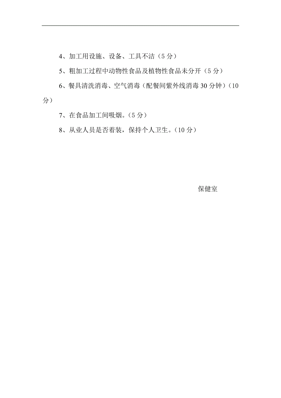 幼儿园卫生检查要求_第4页