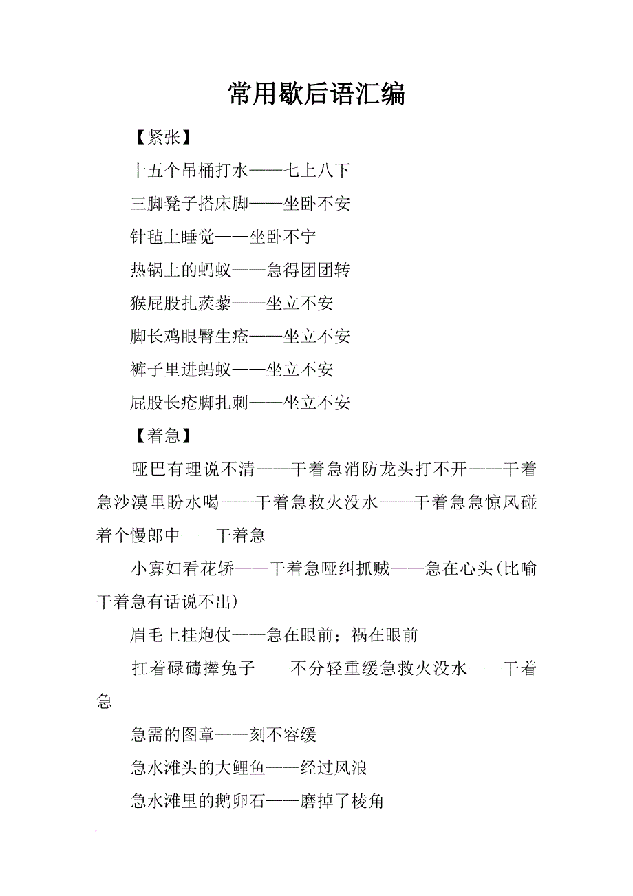 常用歇后语汇编_第1页