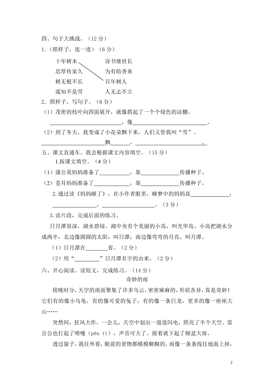 新部编版2年级上册语文期中考试试题_第2页