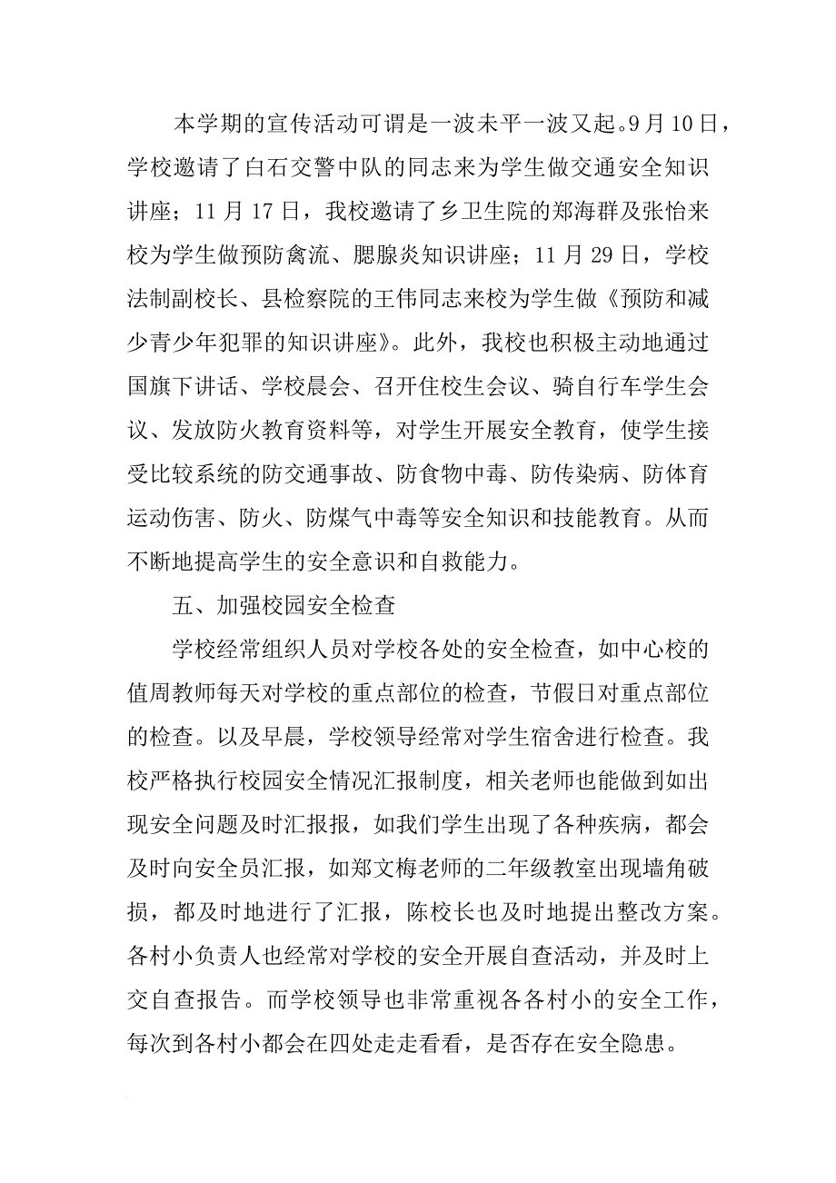 安全员毕业实习报告_第4页