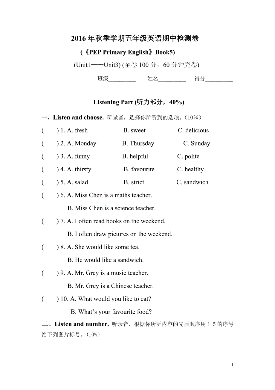 五年级上册英语期中考试卷(1-3单元)_第1页