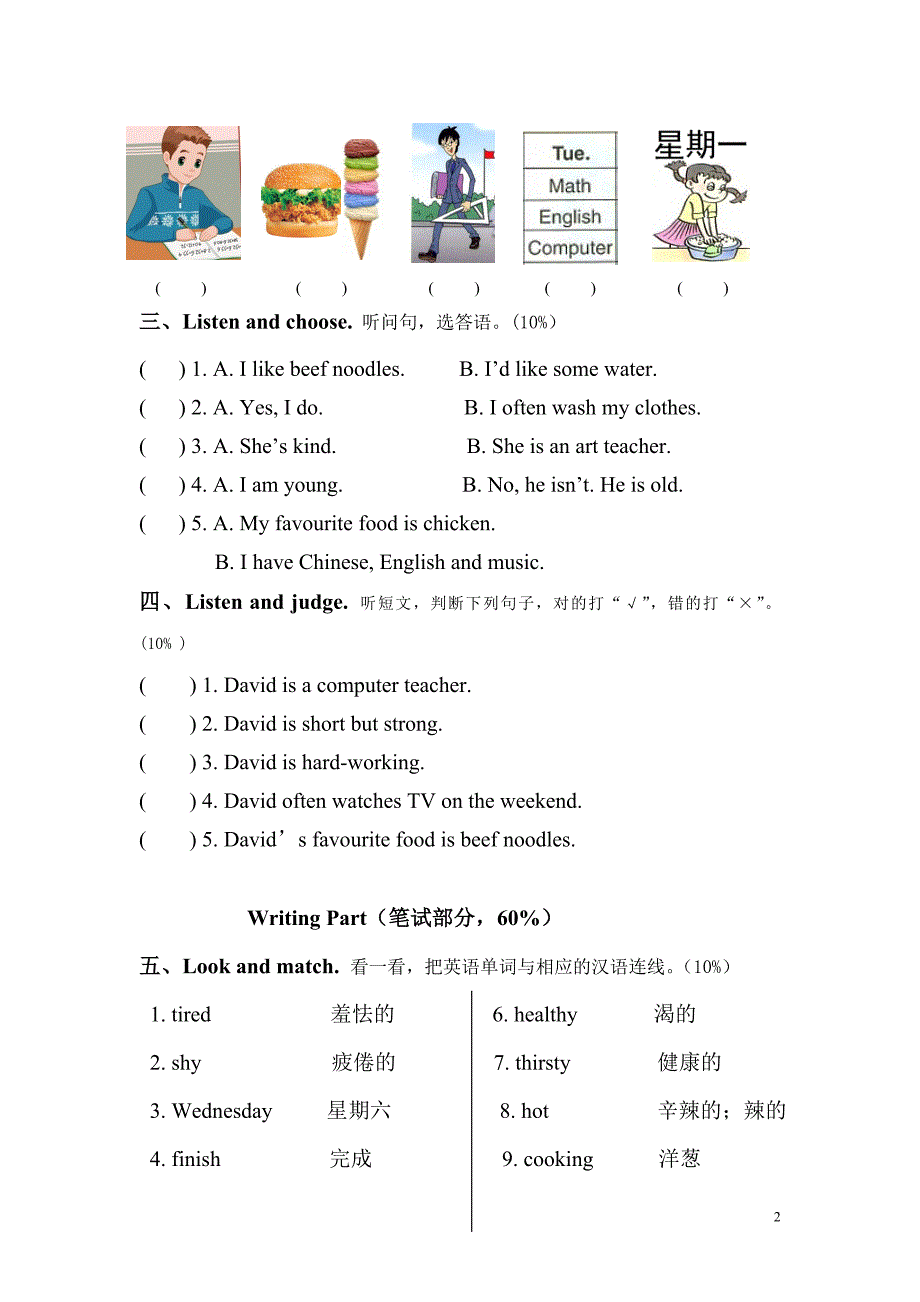 五年级上册英语期中考试卷(1-3单元)_第2页