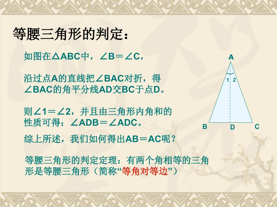 人教版八年级数学等边三角形课件_第4页