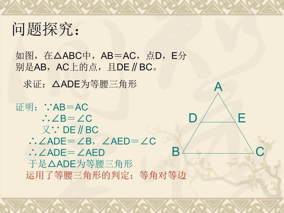 人教版八年级数学等边三角形课件_第5页