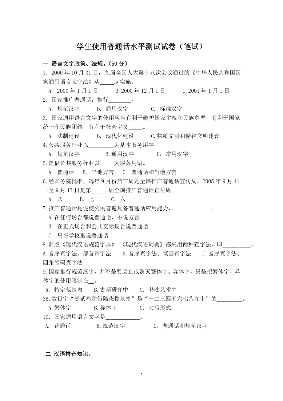 学生使用普通话水平测试试卷(口试)_第2页