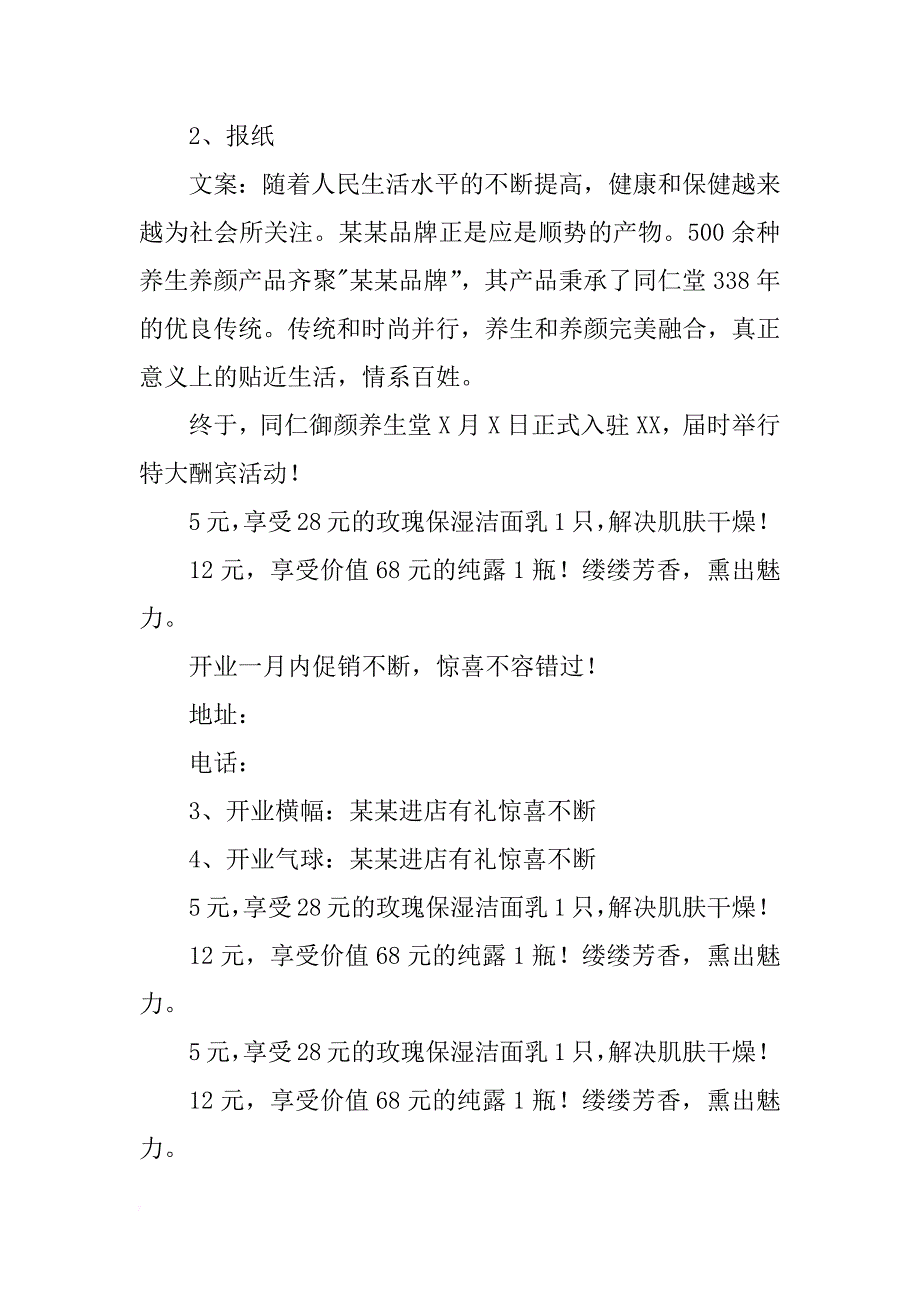 化妆品活动方案设计_第4页