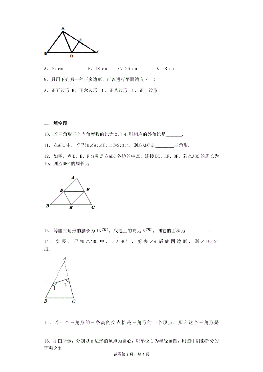 最新人教版八年级上册数学第一章试卷_第2页