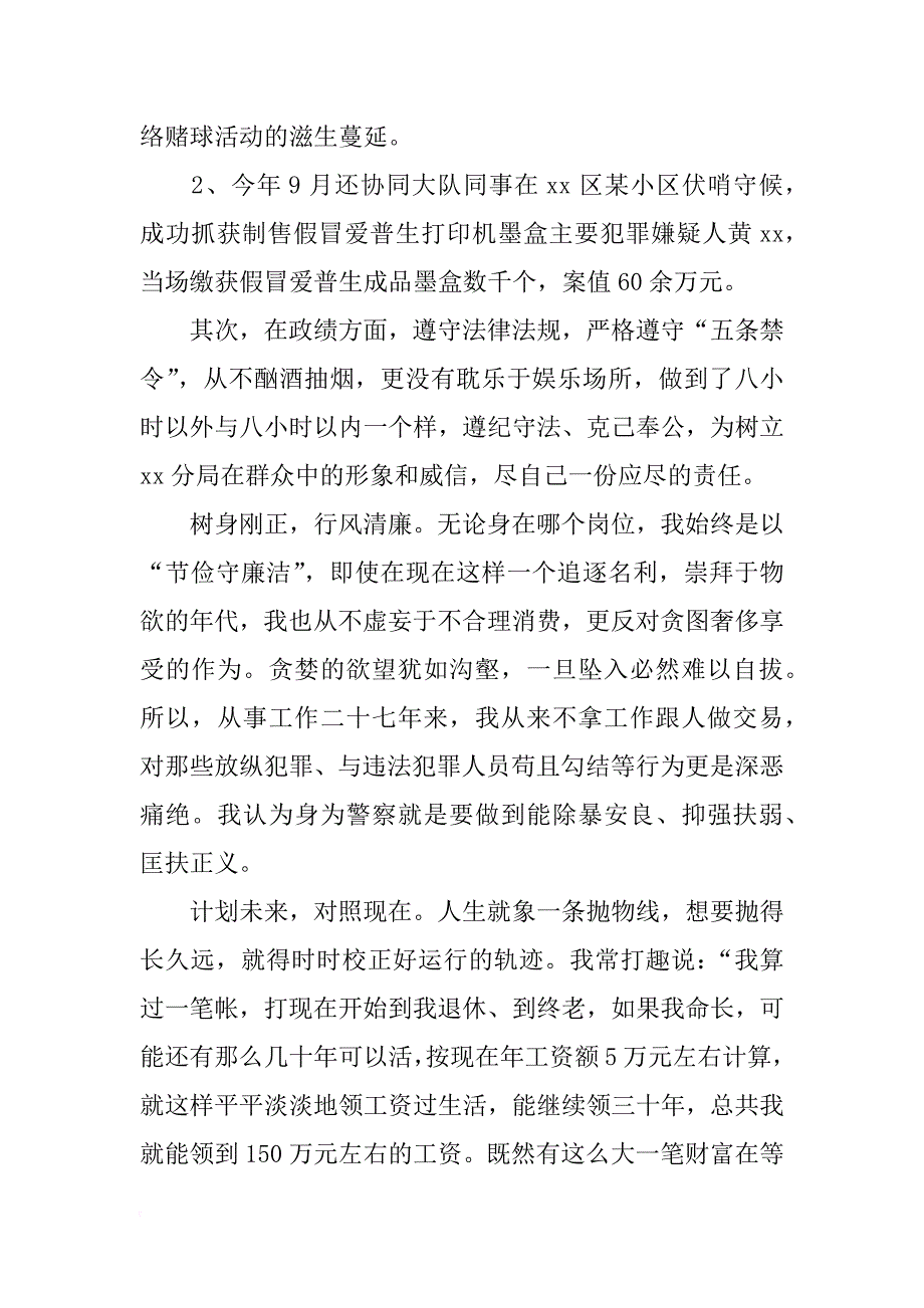 年度述职报告德勤能绩_第4页