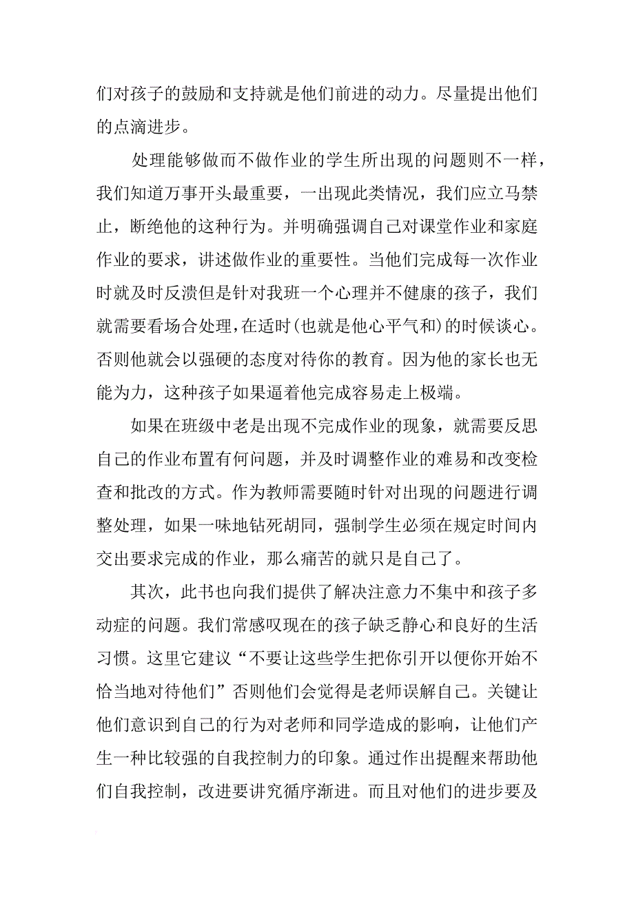 教师读书笔记读书心得_第3页