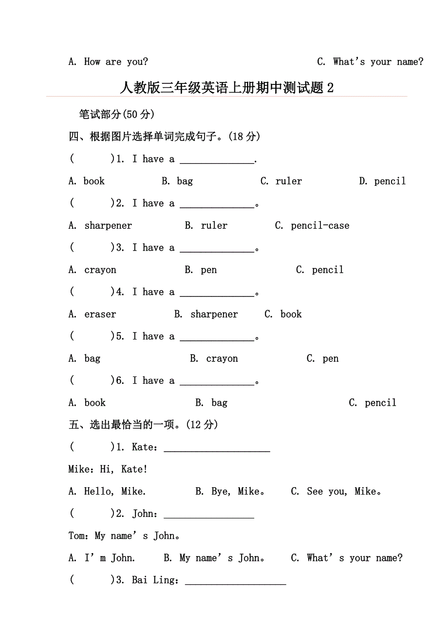 人教版三年级英语上册期中测试题1_第2页