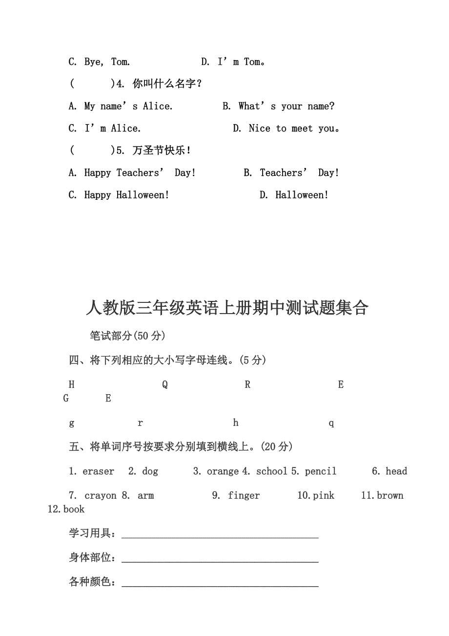 人教版三年级英语上册期中测试题1_第5页