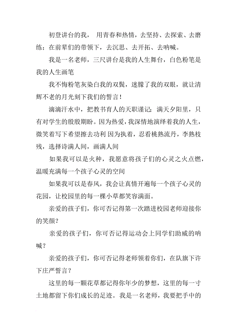 教师节散文朗诵稿_第3页