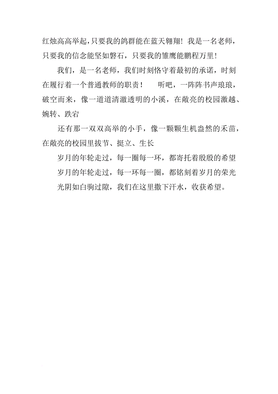 教师节散文朗诵稿_第4页