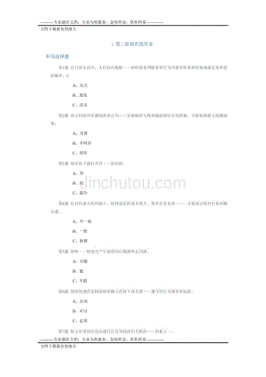 奥鹏2010秋管理心理学第二阶段作业答案