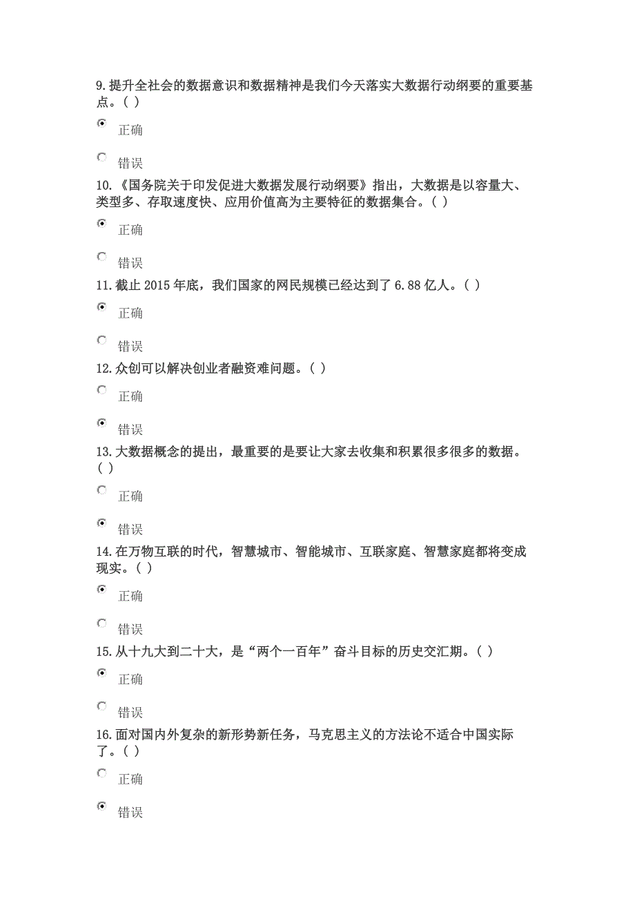 2018绵阳市公需科目考试试题答案_第2页