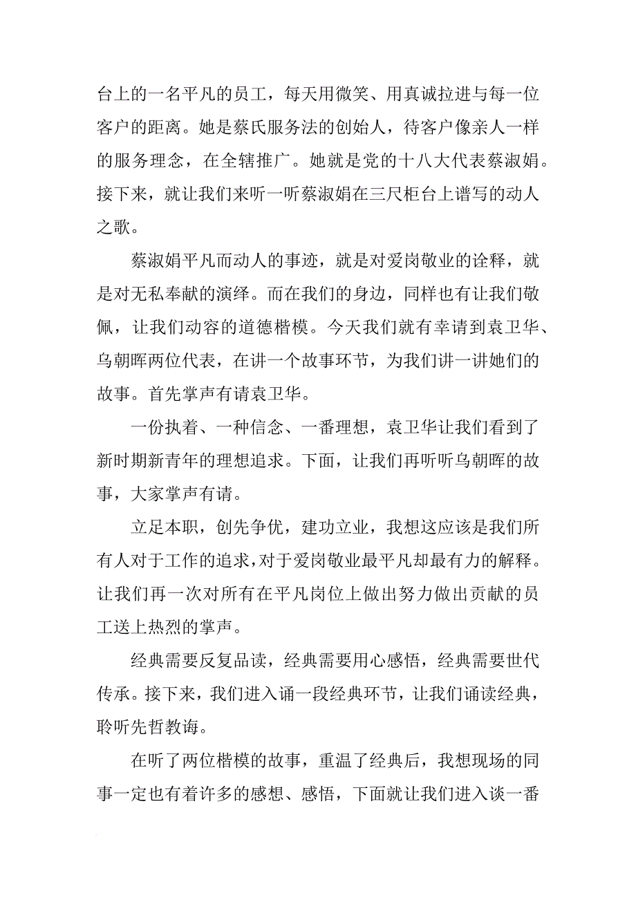 学校爱岗敬业道德讲堂主持词_第2页