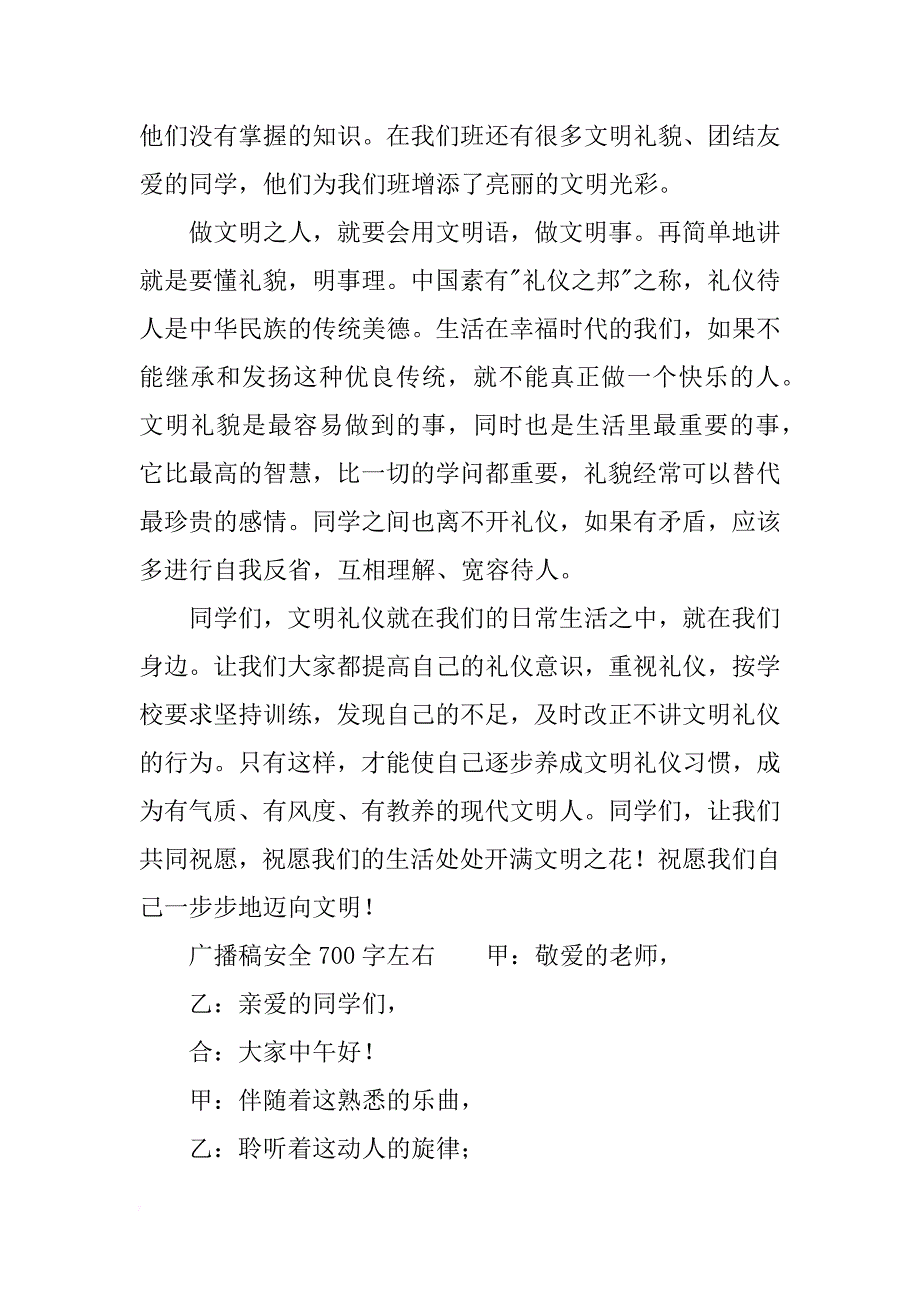 广播稿安全700字左右_第2页