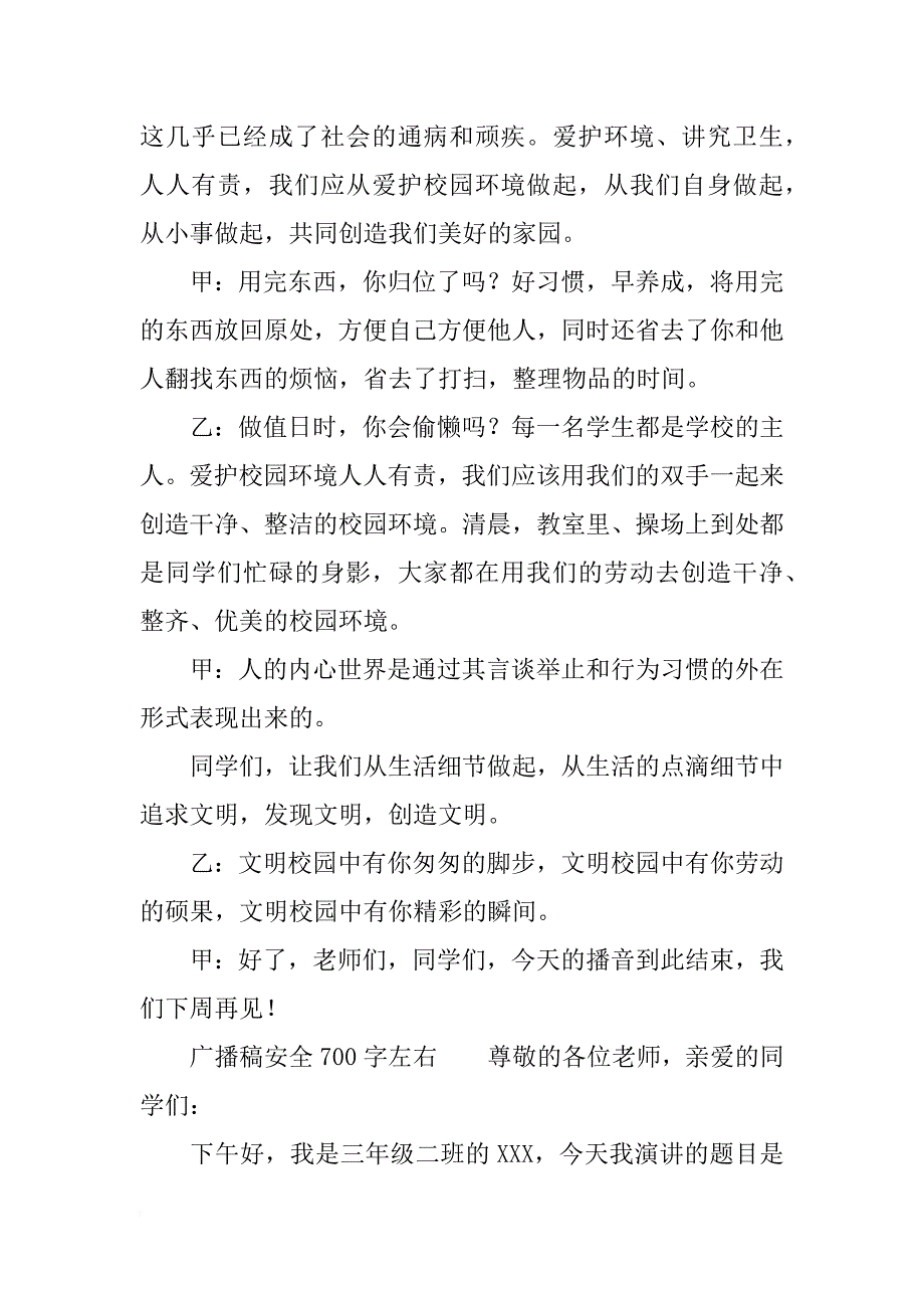 广播稿安全700字左右_第4页