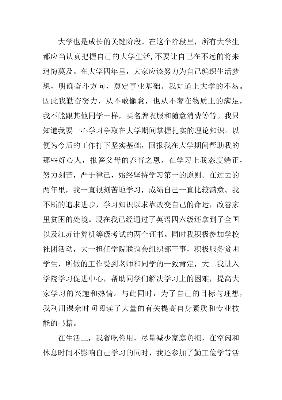 助学金感恩励志的征文_第3页