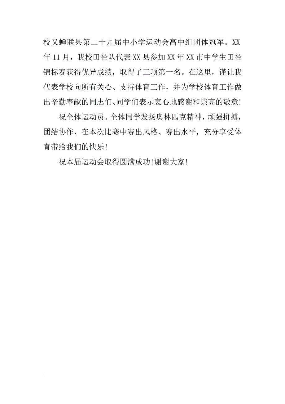 学校运动会开幕式的致辞_第2页