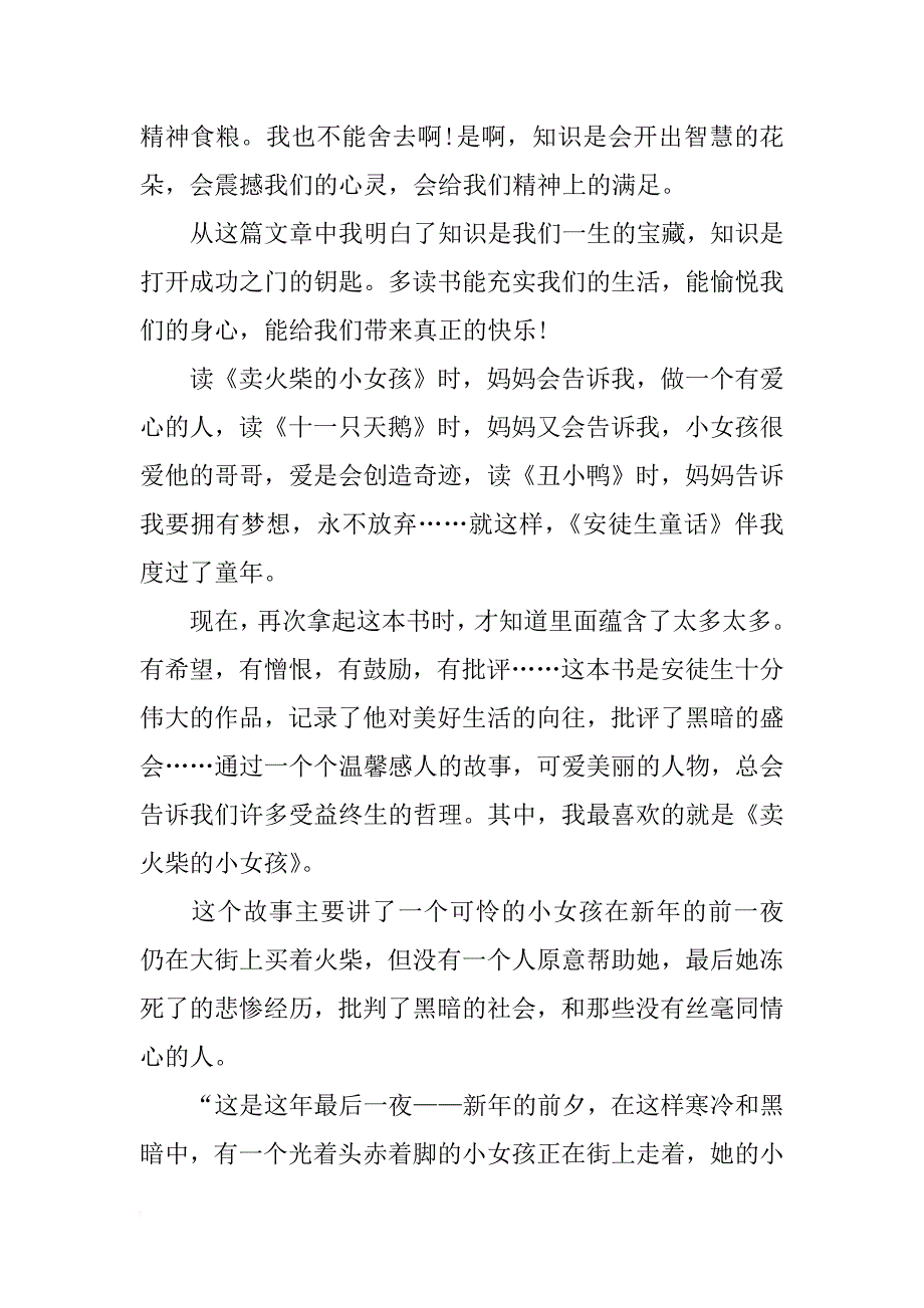 安徒生童话读书笔记_1_第2页