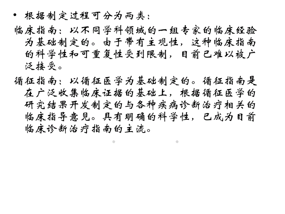 中国泌尿外科疾病诊断治疗指南ppt_第3页