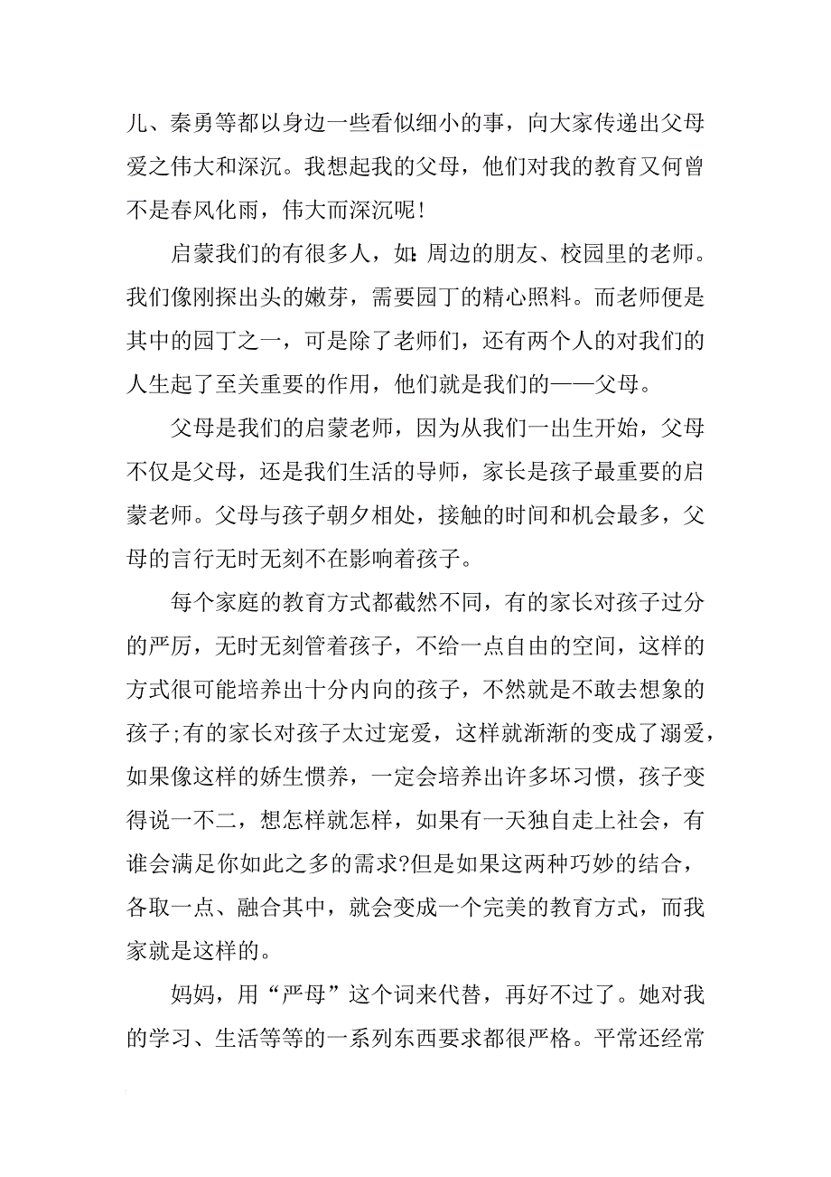 学生xx开学第一课观后感_第4页