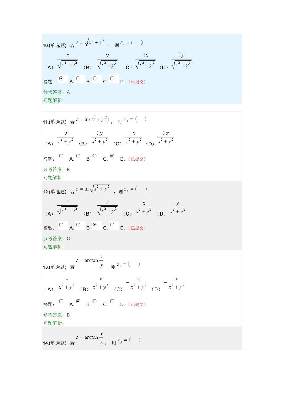 华南理工大学网络教育专科 高等数学b(下)第二学期_第3页