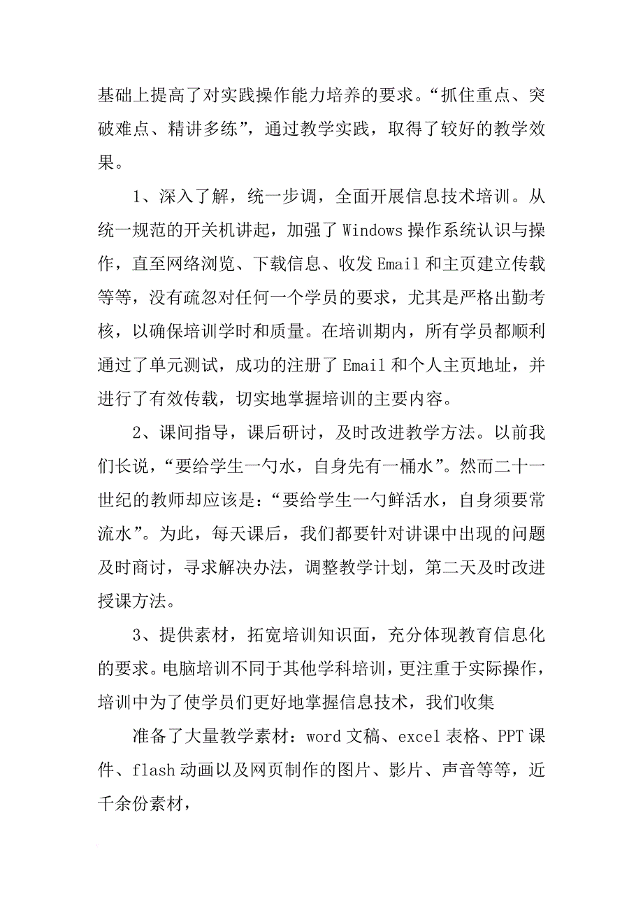 教师信息技术培训心得xx_第2页