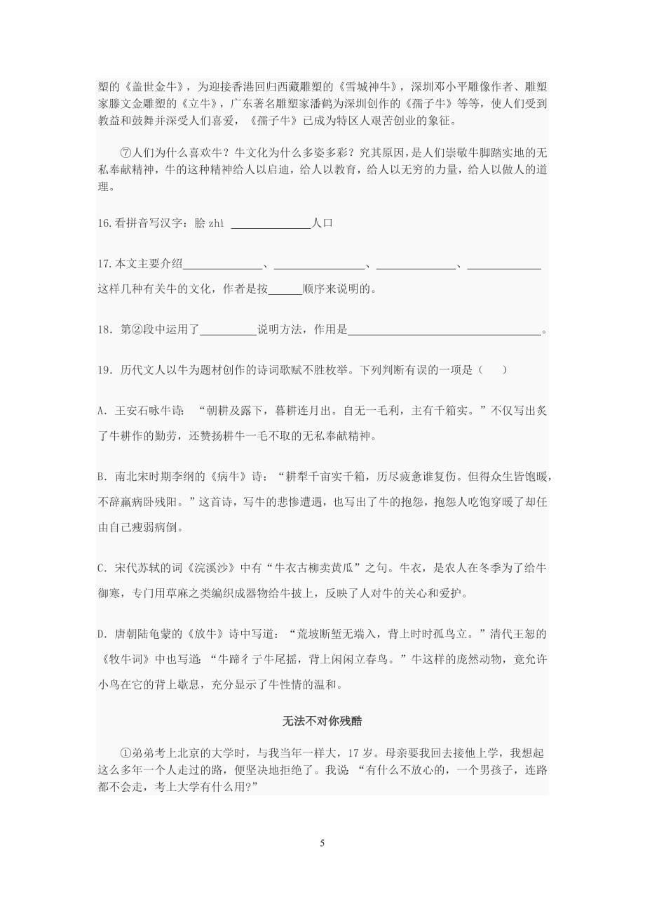 虹口初中补习班新王牌初中语文秋季班初三7_第5页