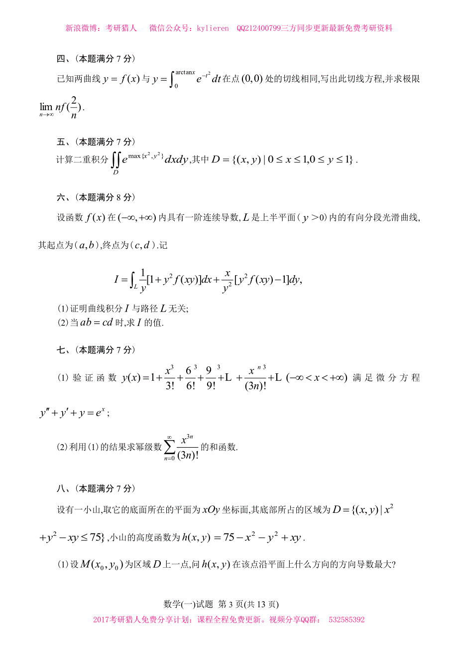 2002年考研数学一真题_第3页