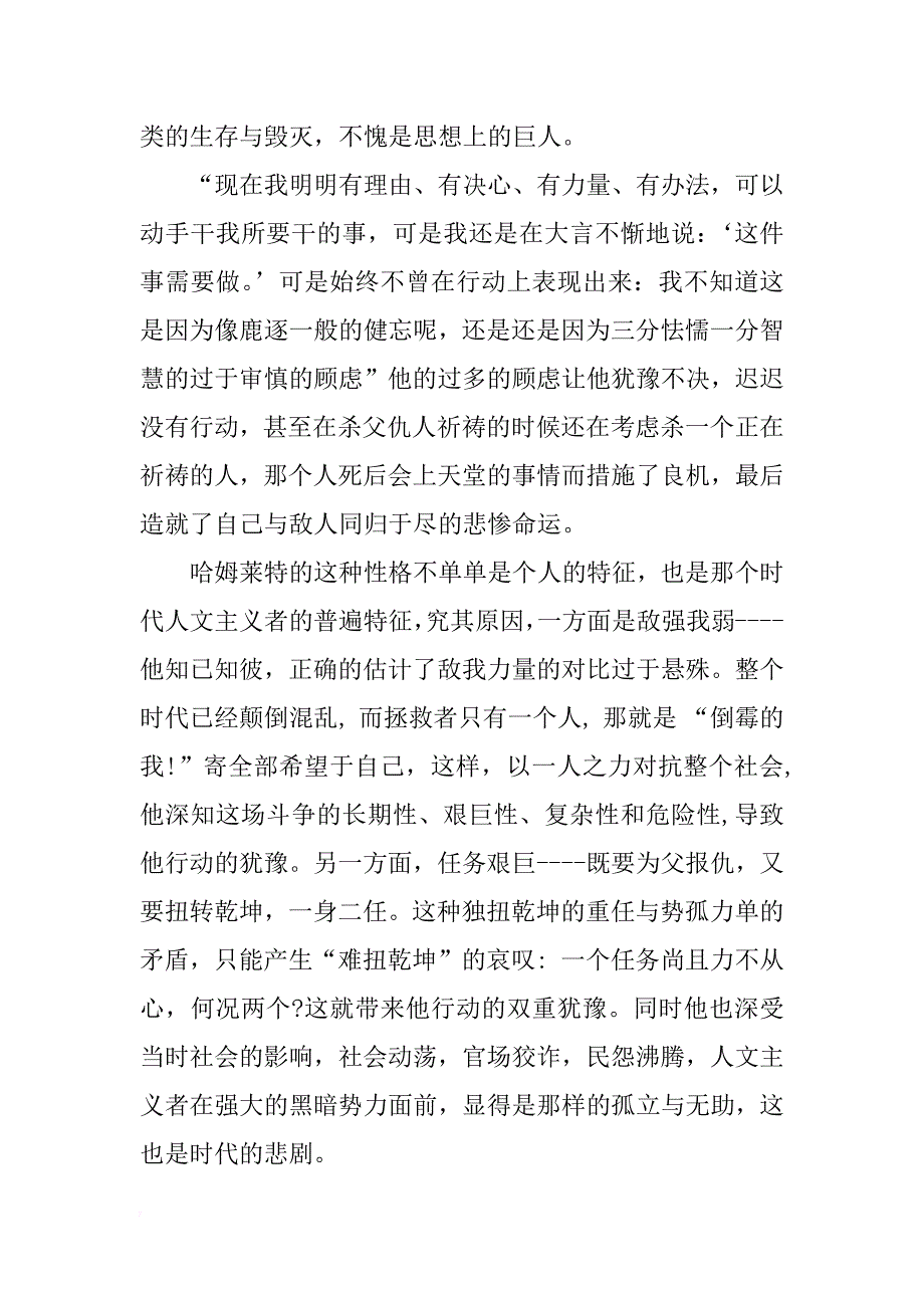 哈姆莱特形象分析_第4页