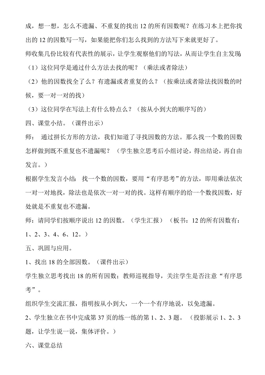 北师大版五年级数学上册《找因数》教学设计及教案_第4页