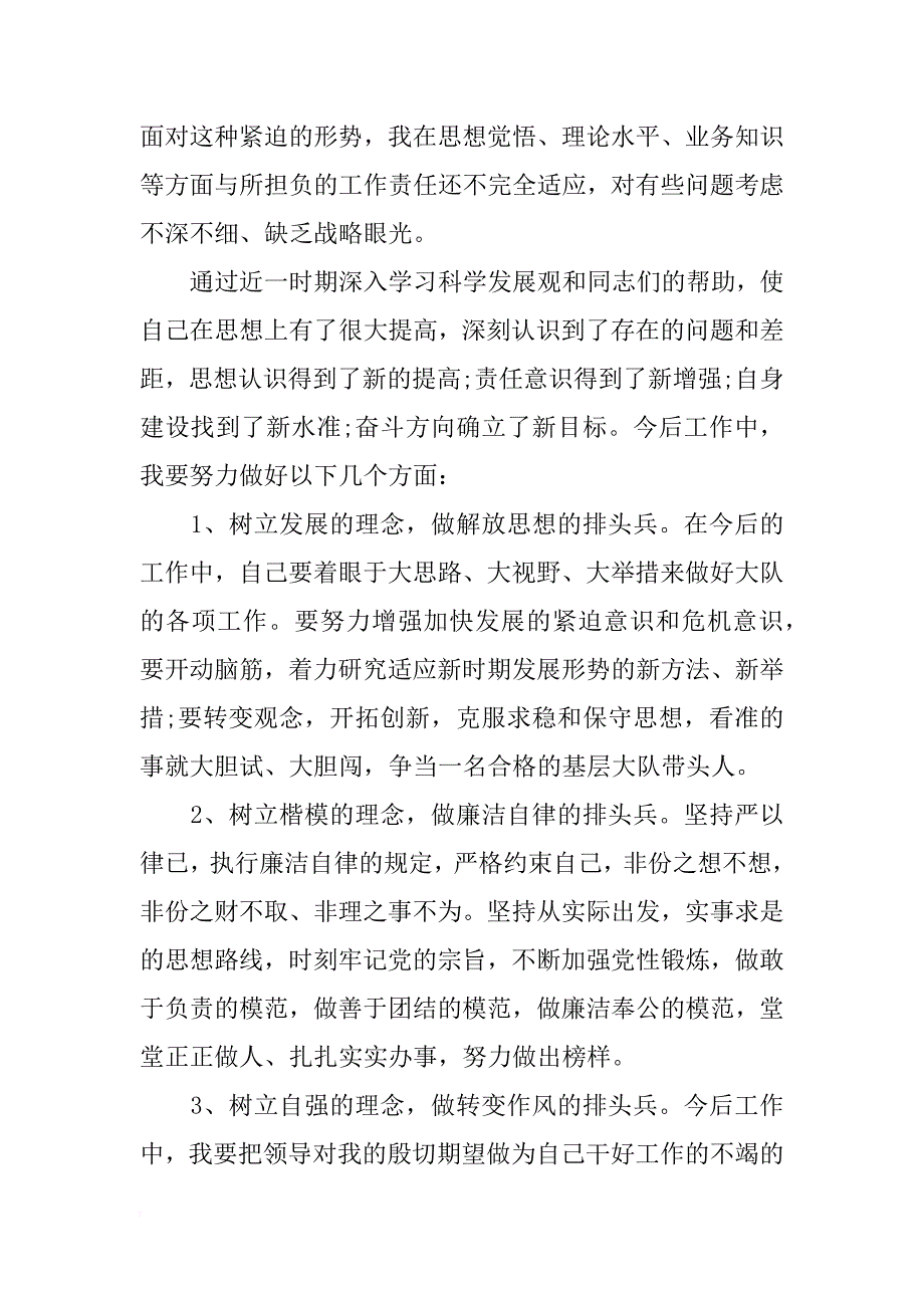 四查四看剖析材料xx_第3页