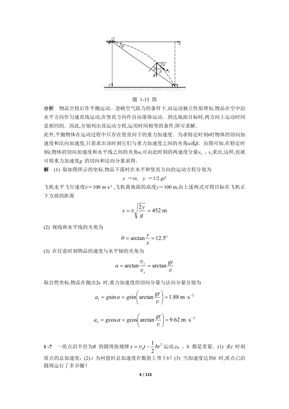 物理学简明教程1-9章课后习题答案_第4页