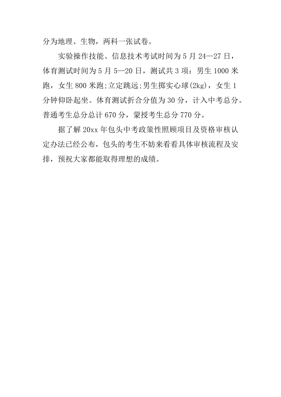 包头中考总分及中考科目分值比例分析_第2页