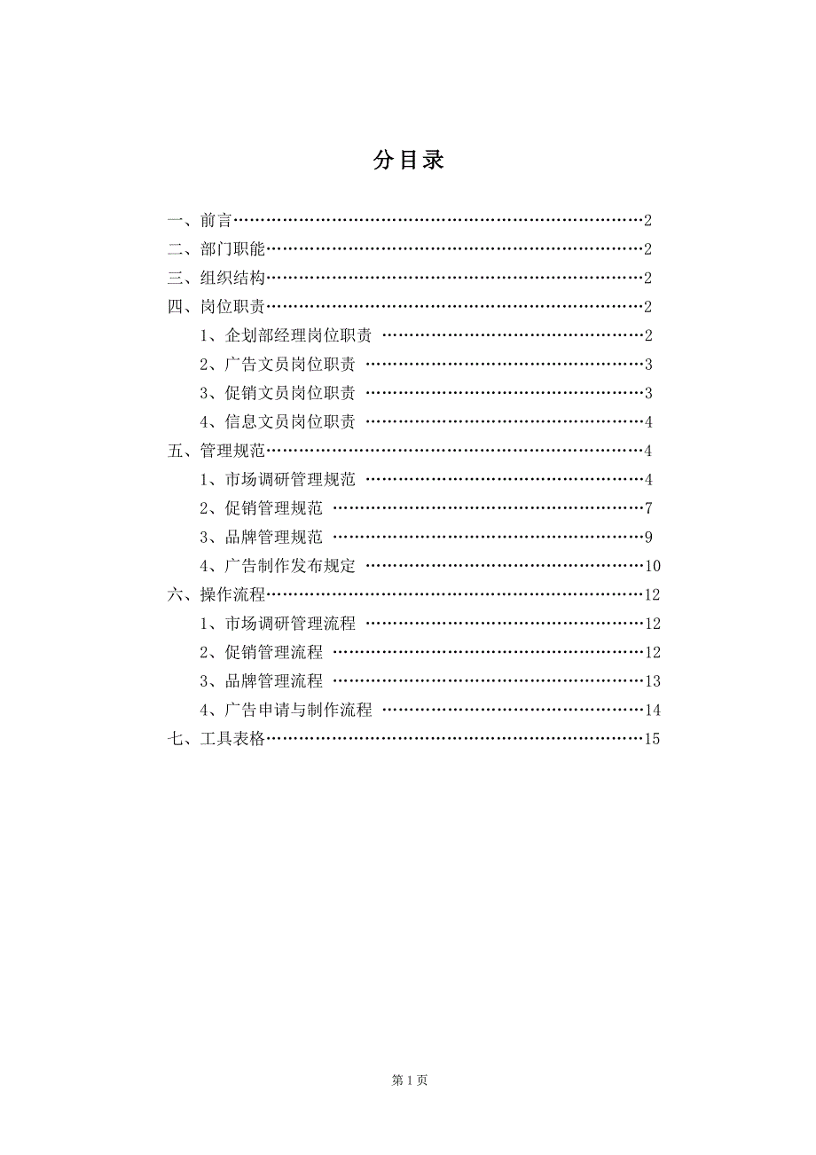 公司企划部管理手册_第2页