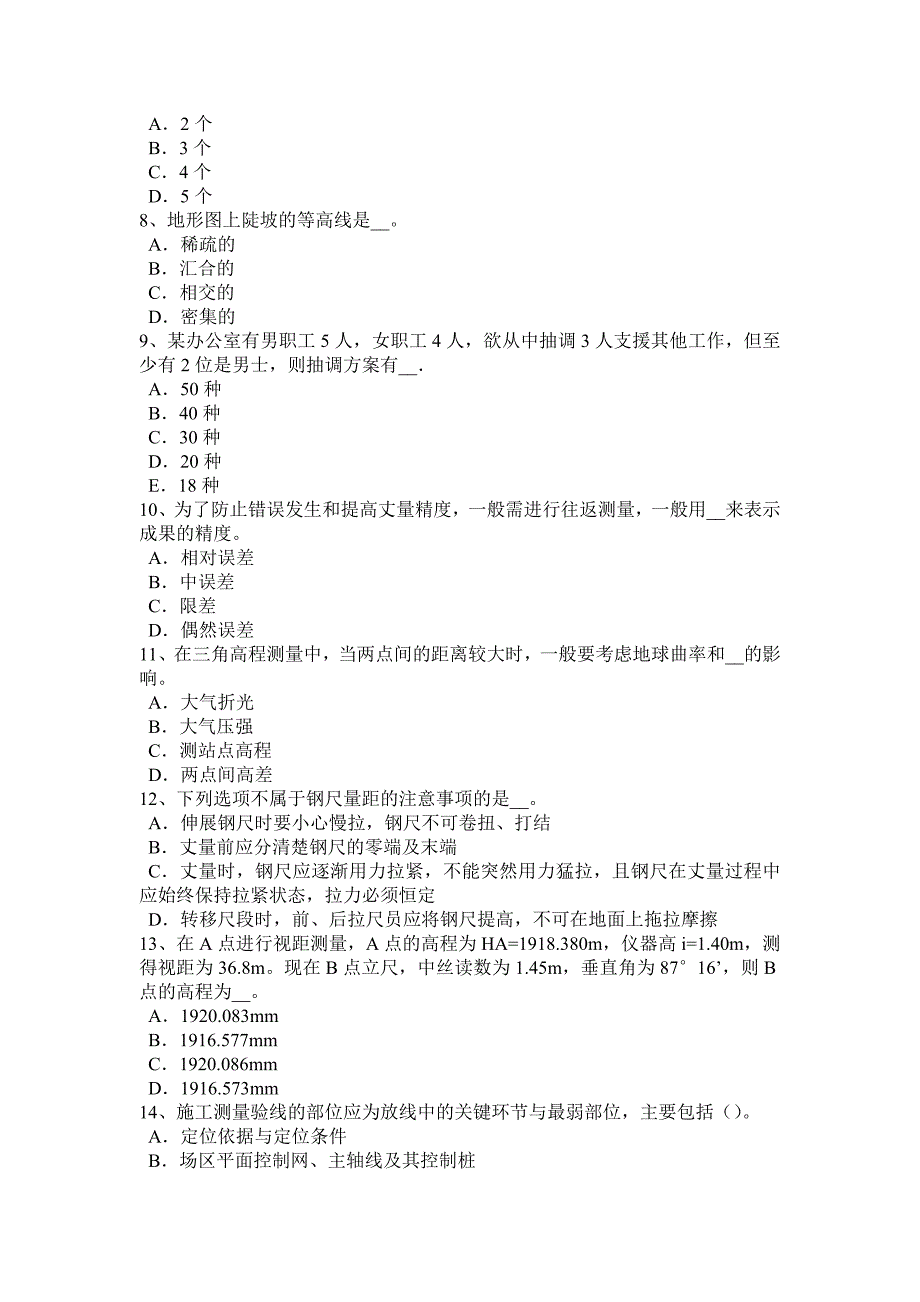 广东省2016年下半年房地产工程测量员考试试题_第2页