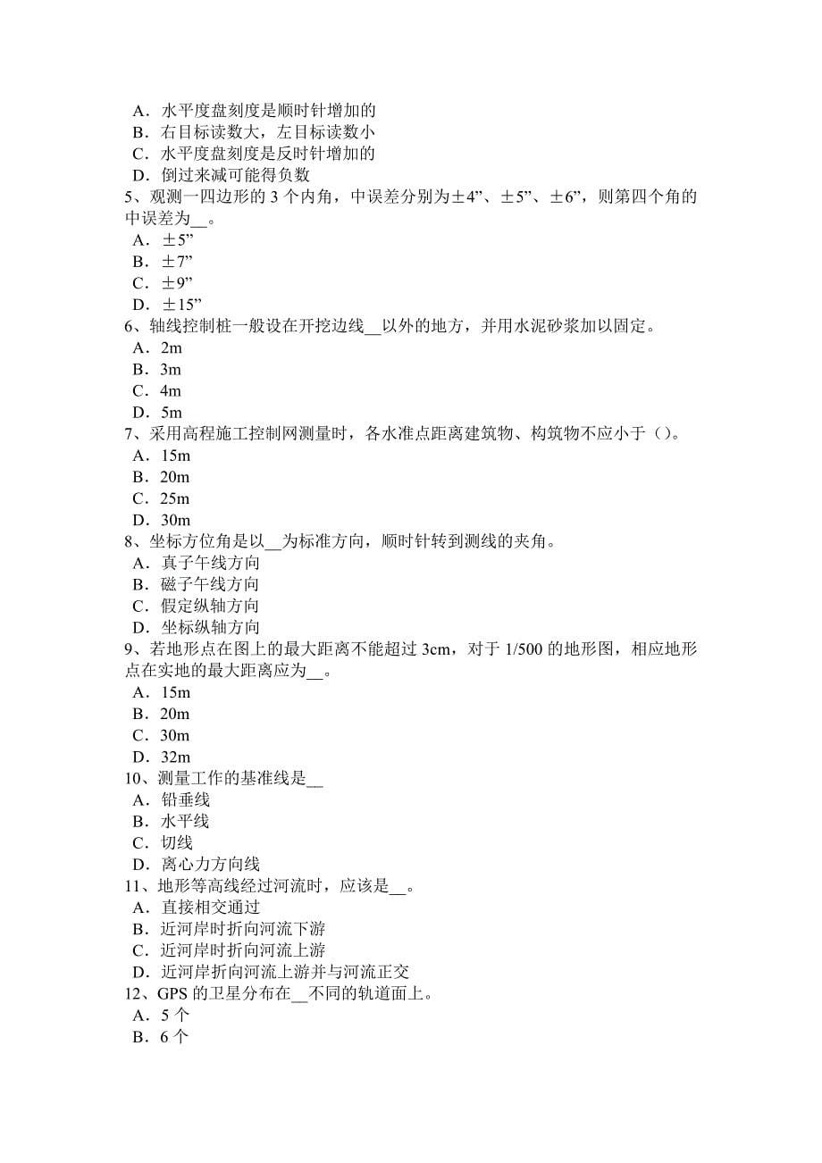 广东省2016年下半年房地产工程测量员考试试题_第5页