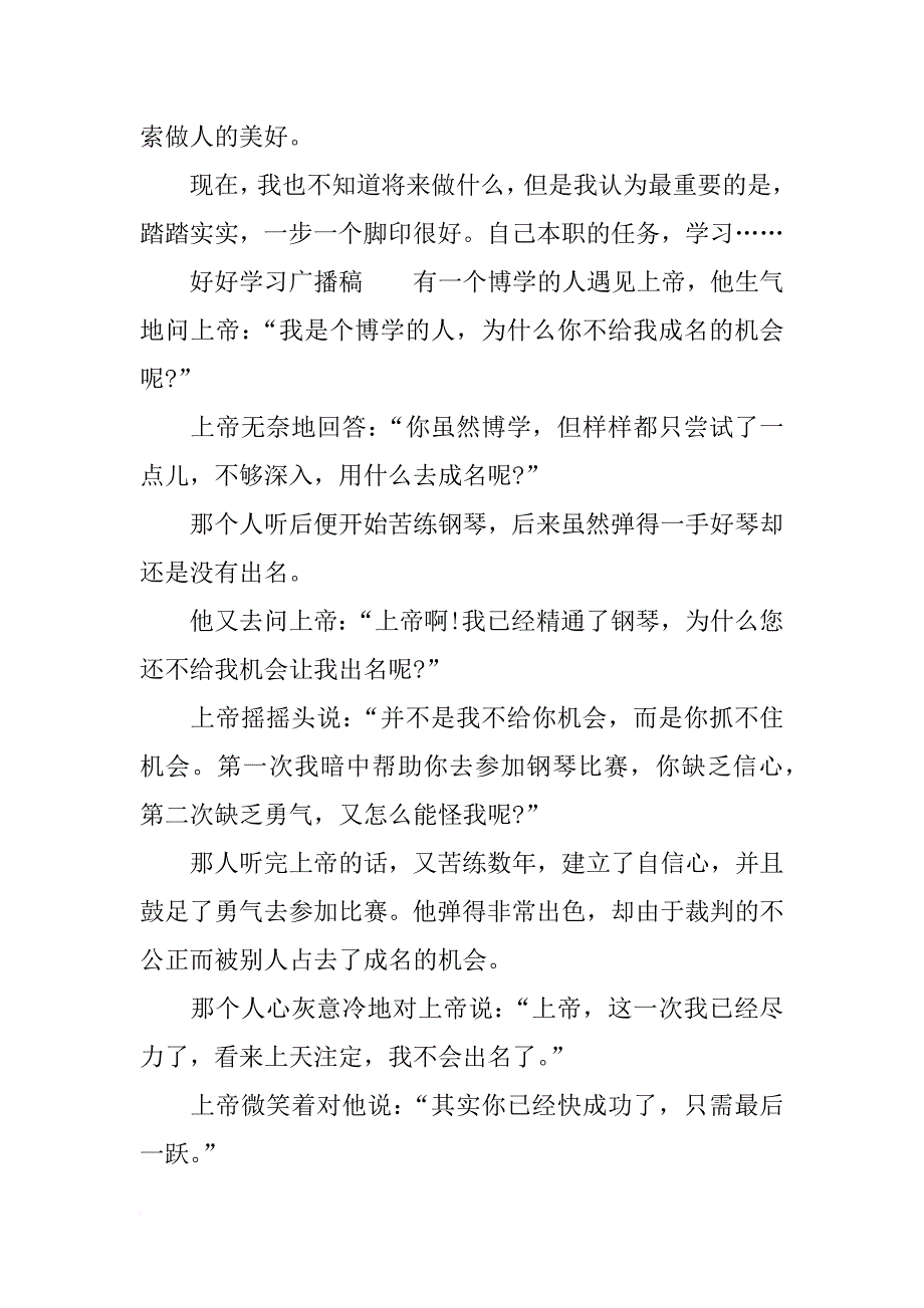 好好学习广播稿_第2页